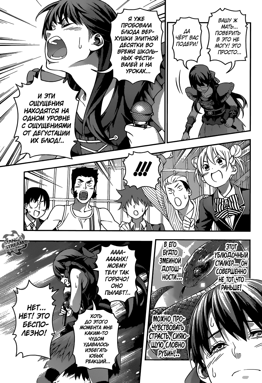 Read Shokugeki no Soma RU Manga Online