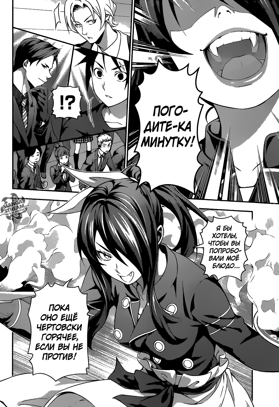 Read Shokugeki no Soma RU Manga Online