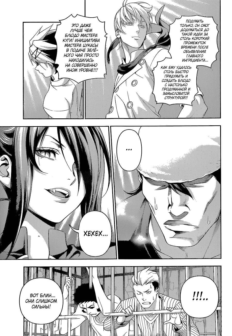 Read Shokugeki no Soma RU Manga Online