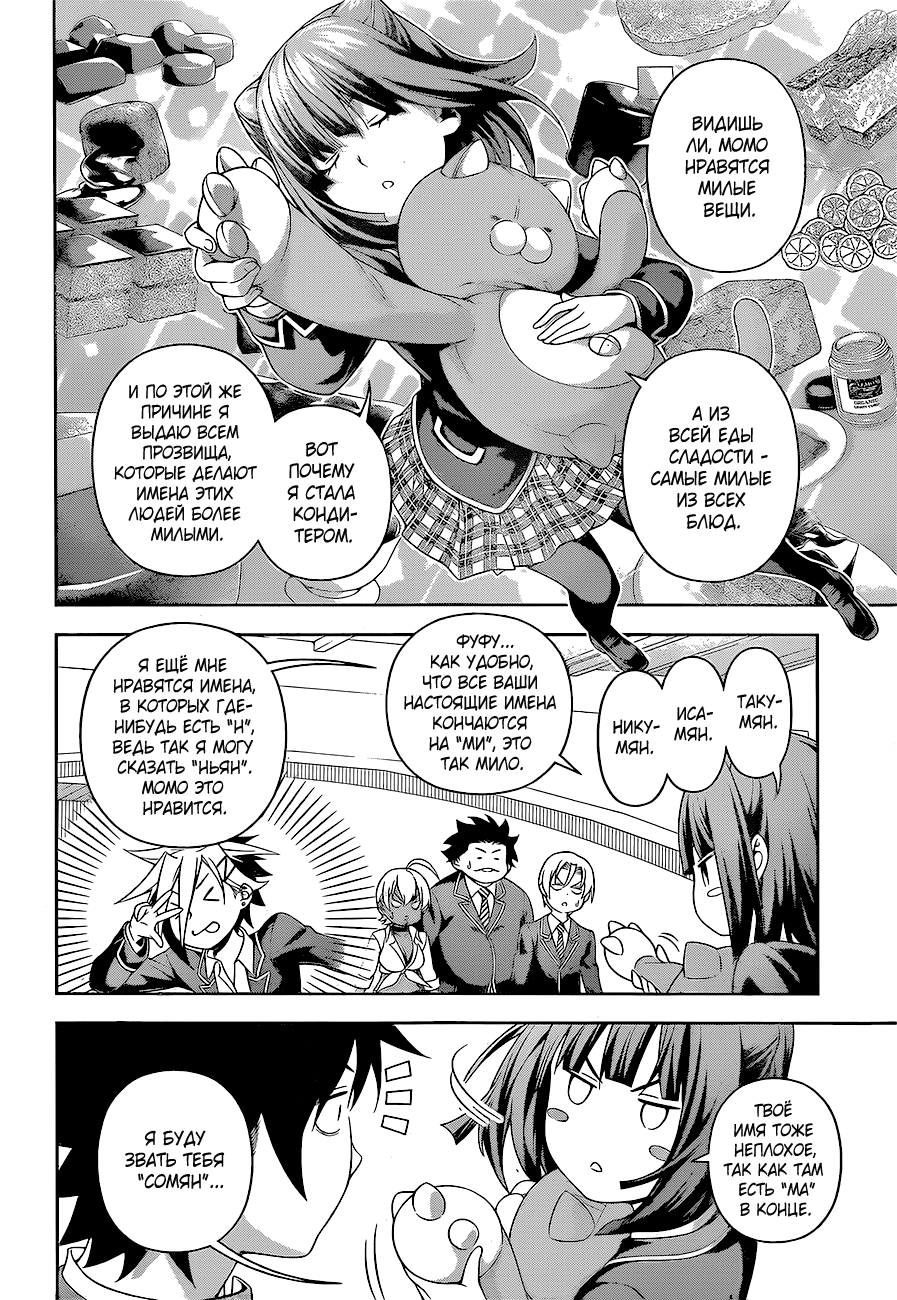 Read Shokugeki no Soma RU Manga Online