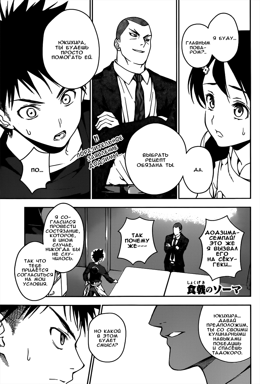 Read Shokugeki no Soma RU Manga Online