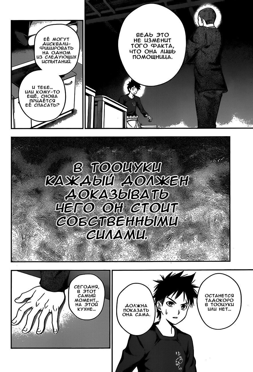 Read Shokugeki no Soma RU Manga Online
