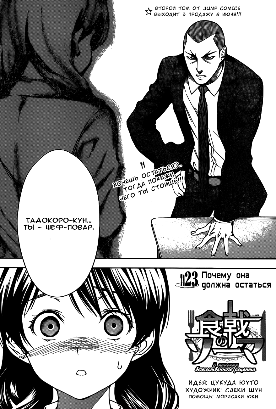 Read Shokugeki no Soma RU Manga Online