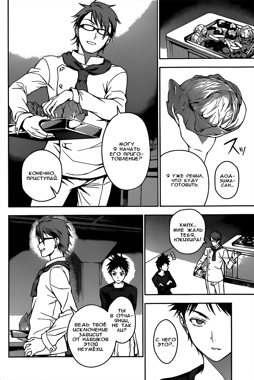 Read Shokugeki no Soma RU Manga Online