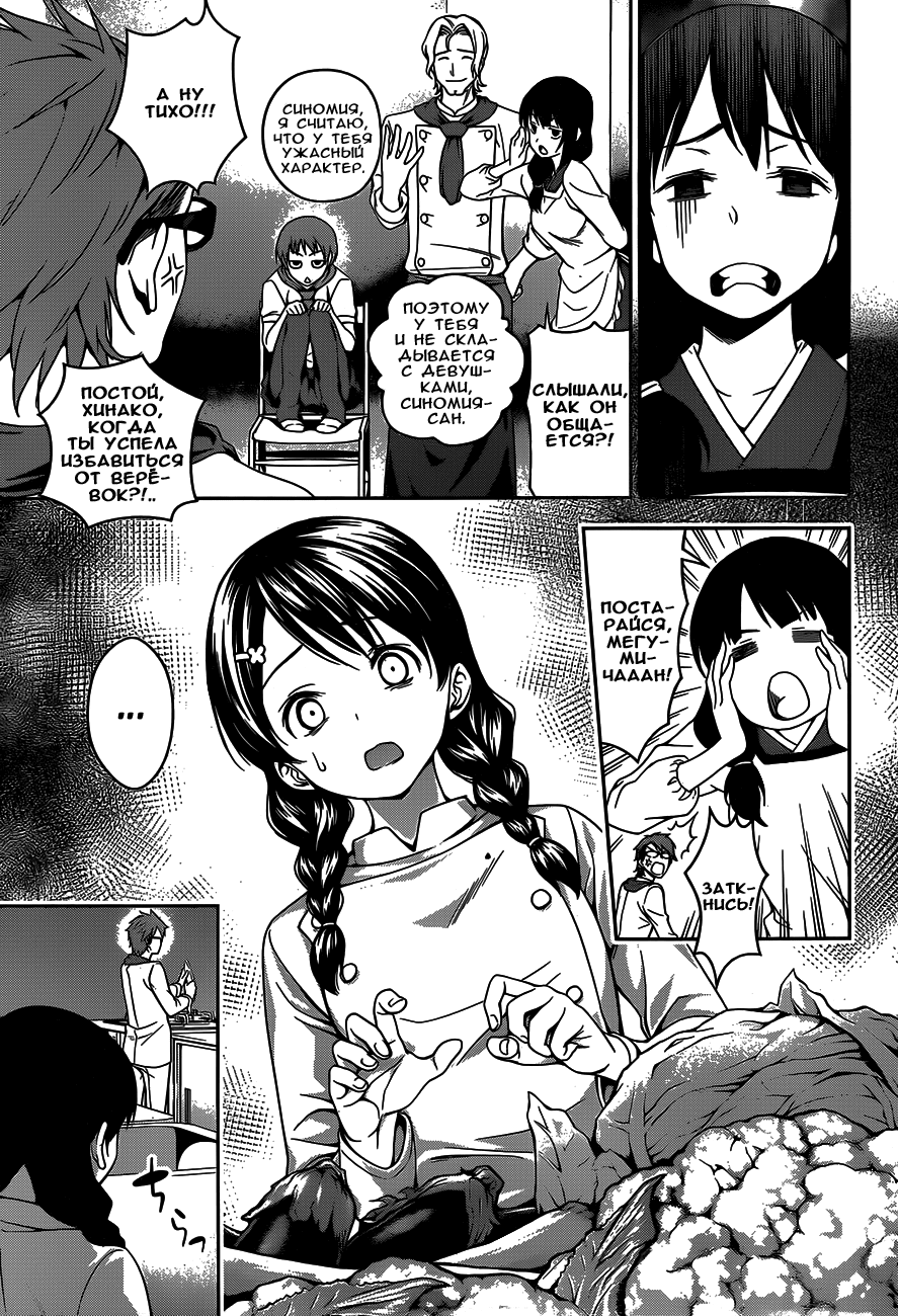Read Shokugeki no Soma RU Manga Online