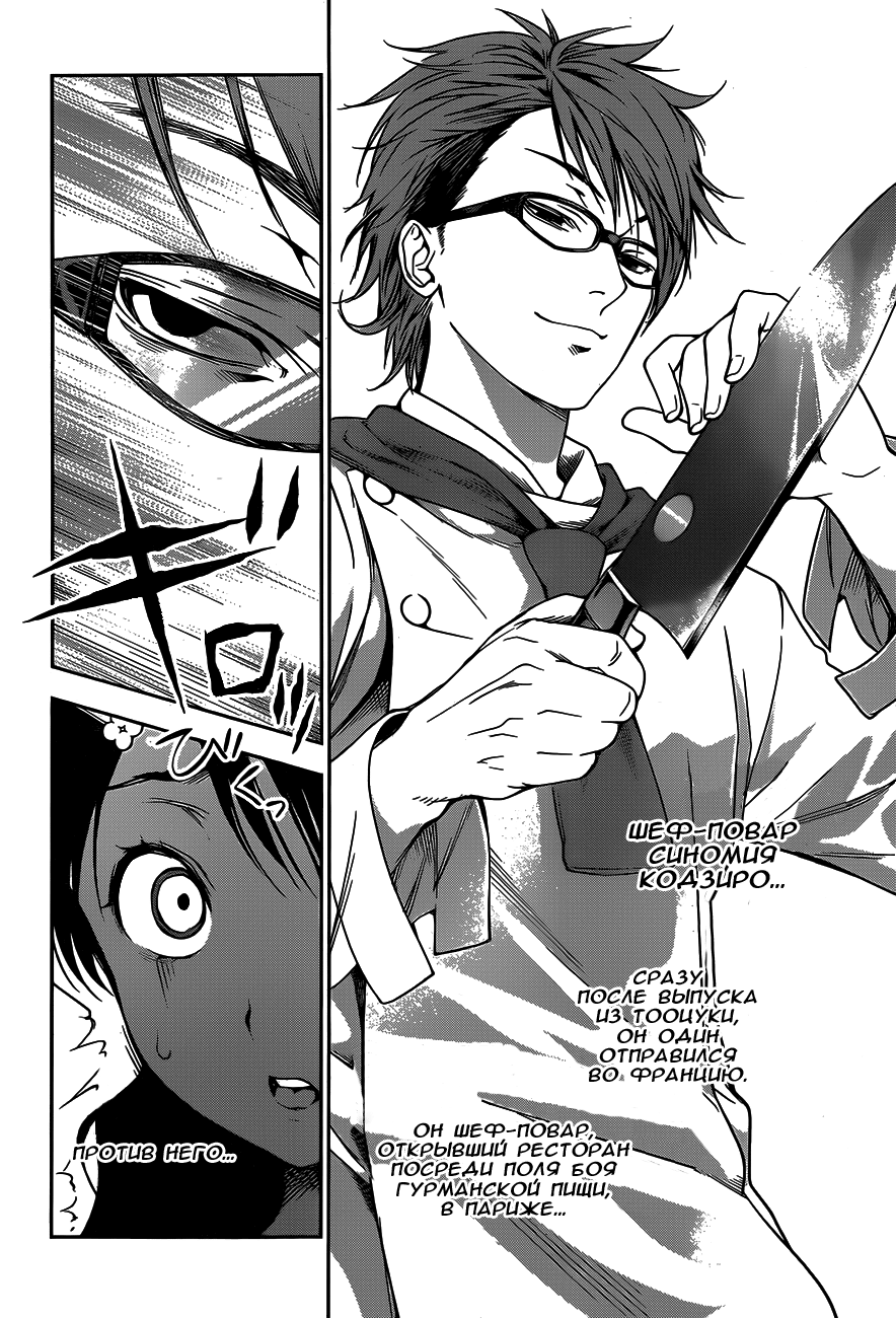 Read Shokugeki no Soma RU Manga Online