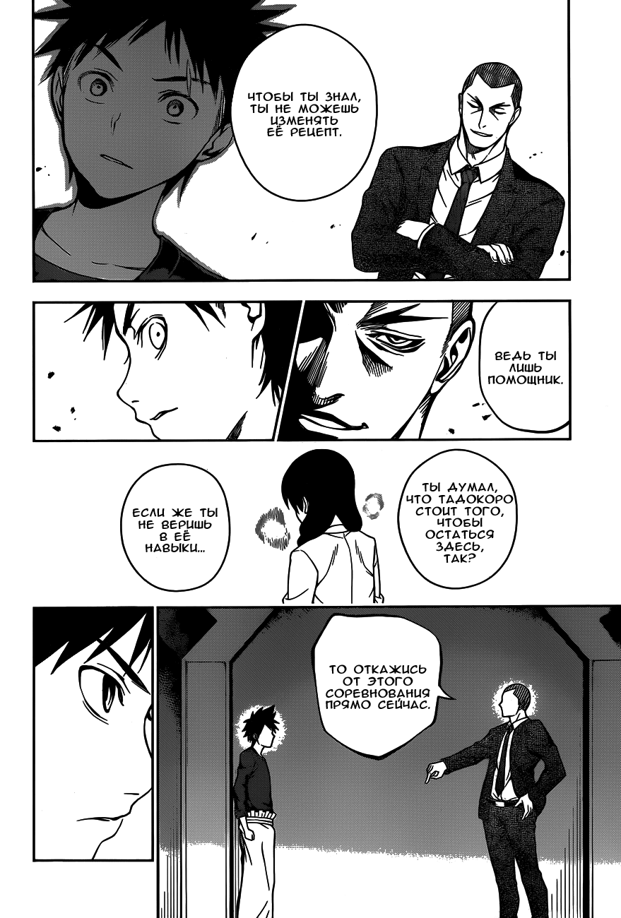Read Shokugeki no Soma RU Manga Online