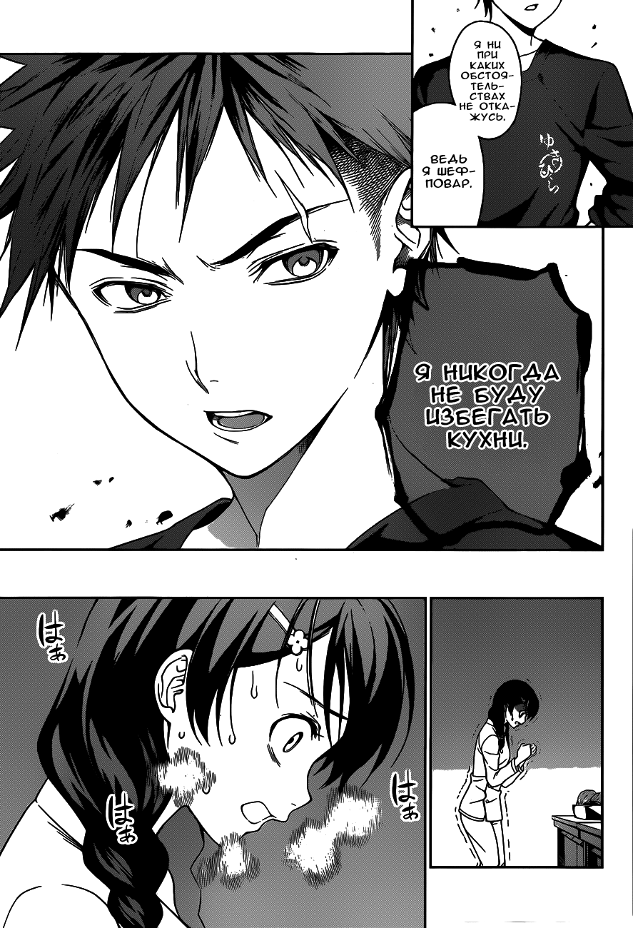 Read Shokugeki no Soma RU Manga Online