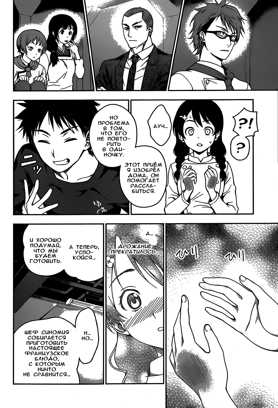 Read Shokugeki no Soma RU Manga Online