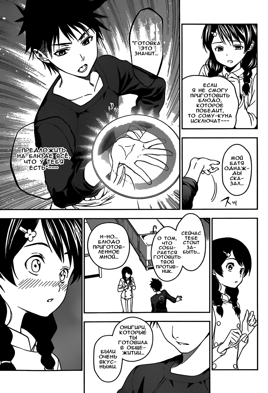 Read Shokugeki no Soma RU Manga Online