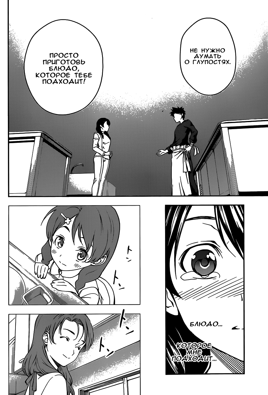 Read Shokugeki no Soma RU Manga Online