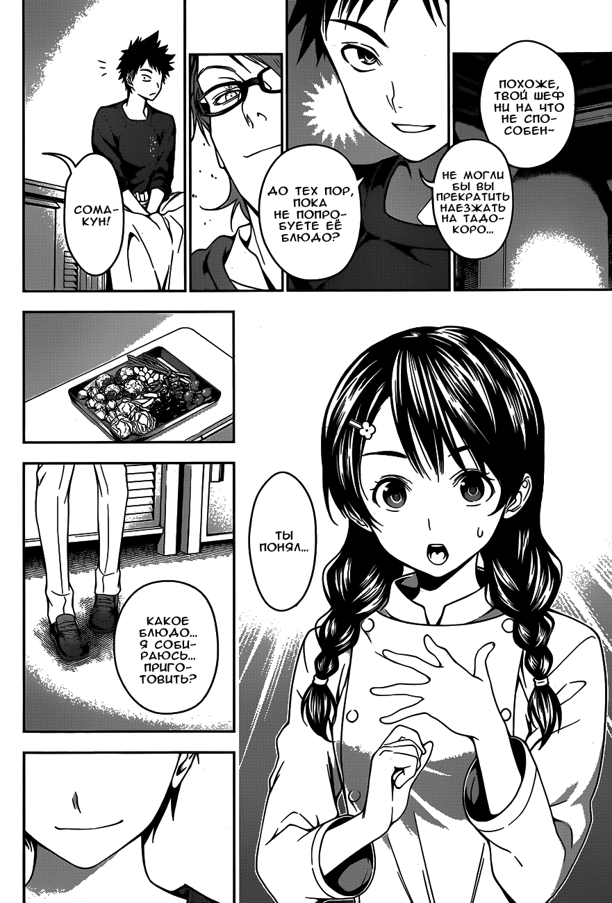 Read Shokugeki no Soma RU Manga Online
