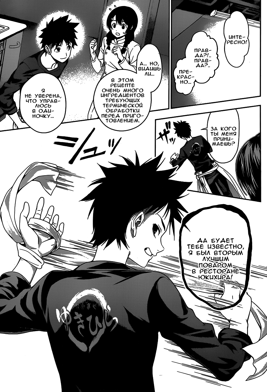 Read Shokugeki no Soma RU Manga Online