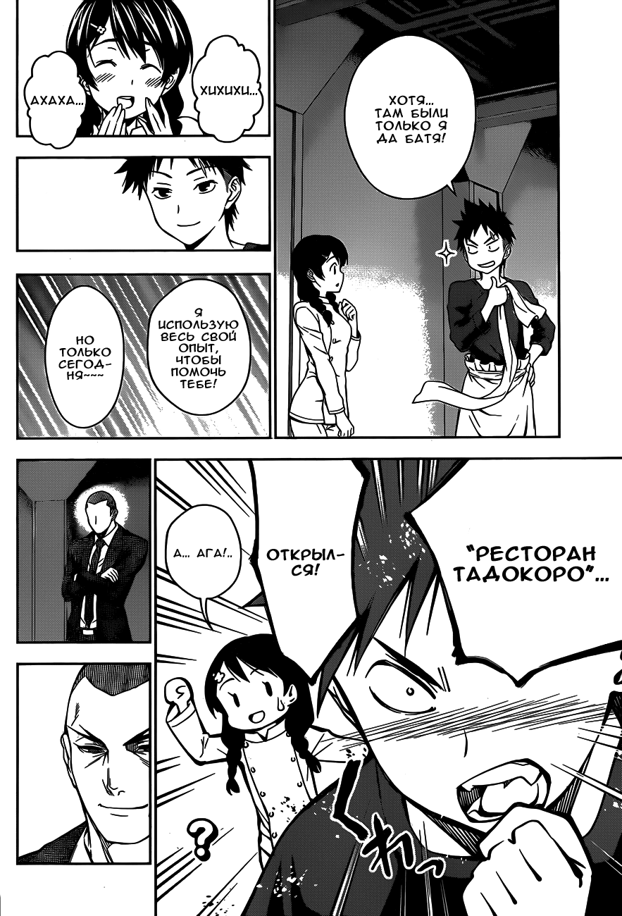 Read Shokugeki no Soma RU Manga Online