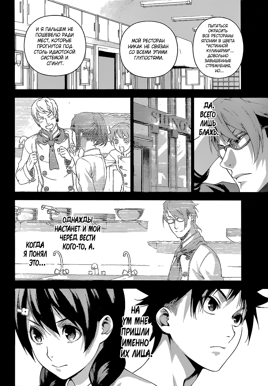 Read Shokugeki no Soma RU Manga Online