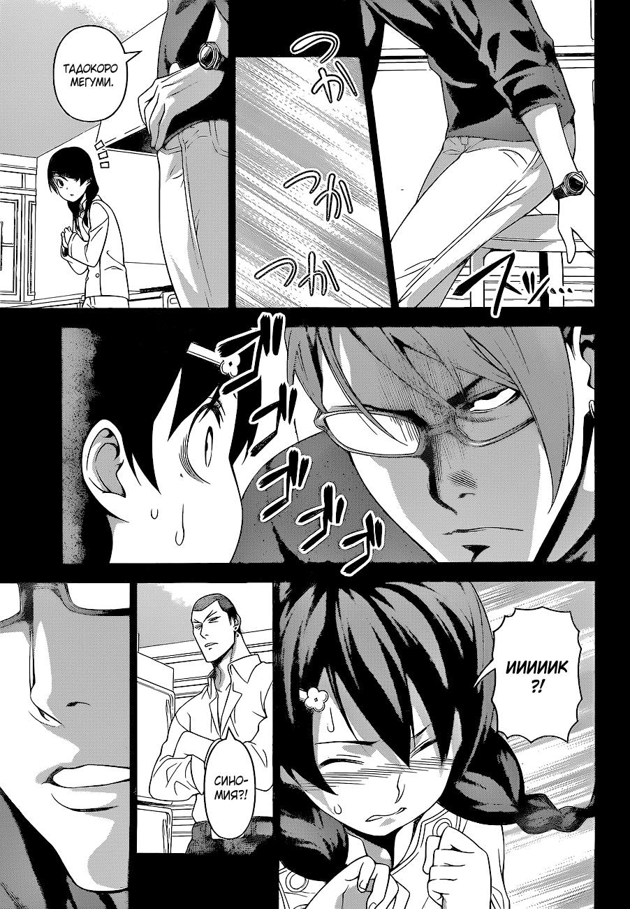 Read Shokugeki no Soma RU Manga Online