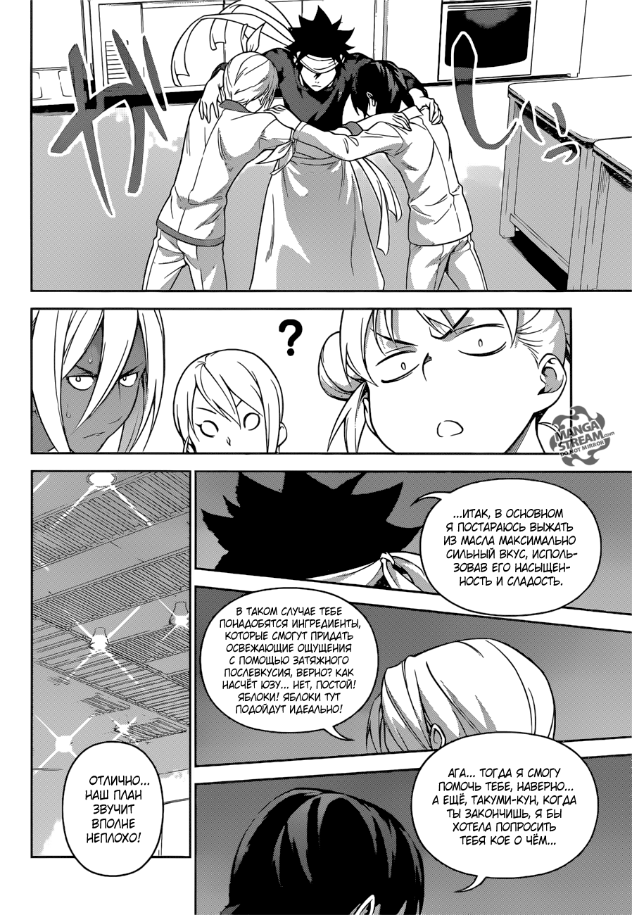 Read Shokugeki no Soma RU Manga Online