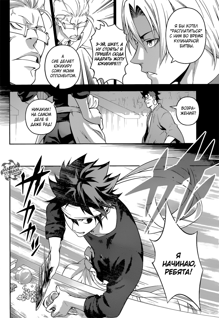 Read Shokugeki no Soma RU Manga Online
