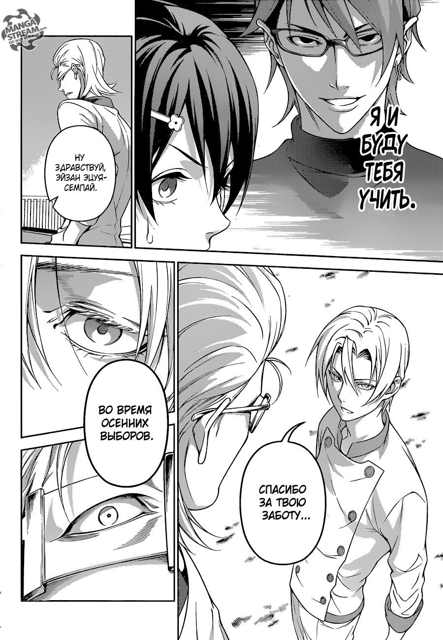 Read Shokugeki no Soma RU Manga Online