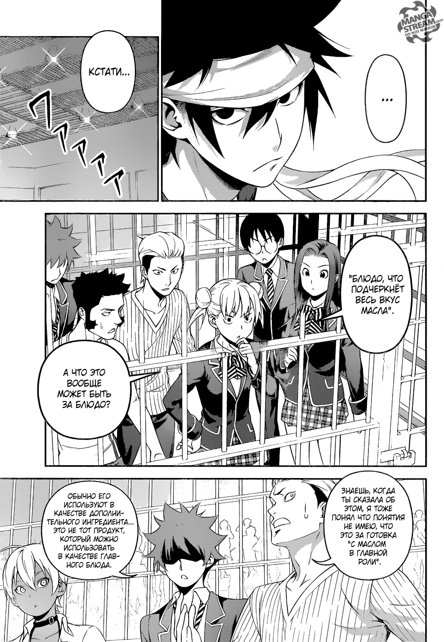 Read Shokugeki no Soma RU Manga Online