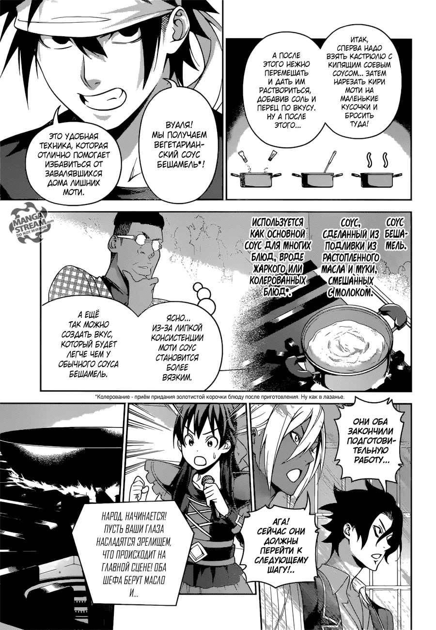 Read Shokugeki no Soma RU Manga Online