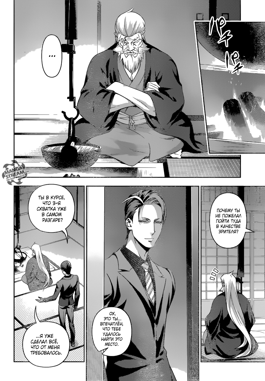 Read Shokugeki no Soma RU Manga Online