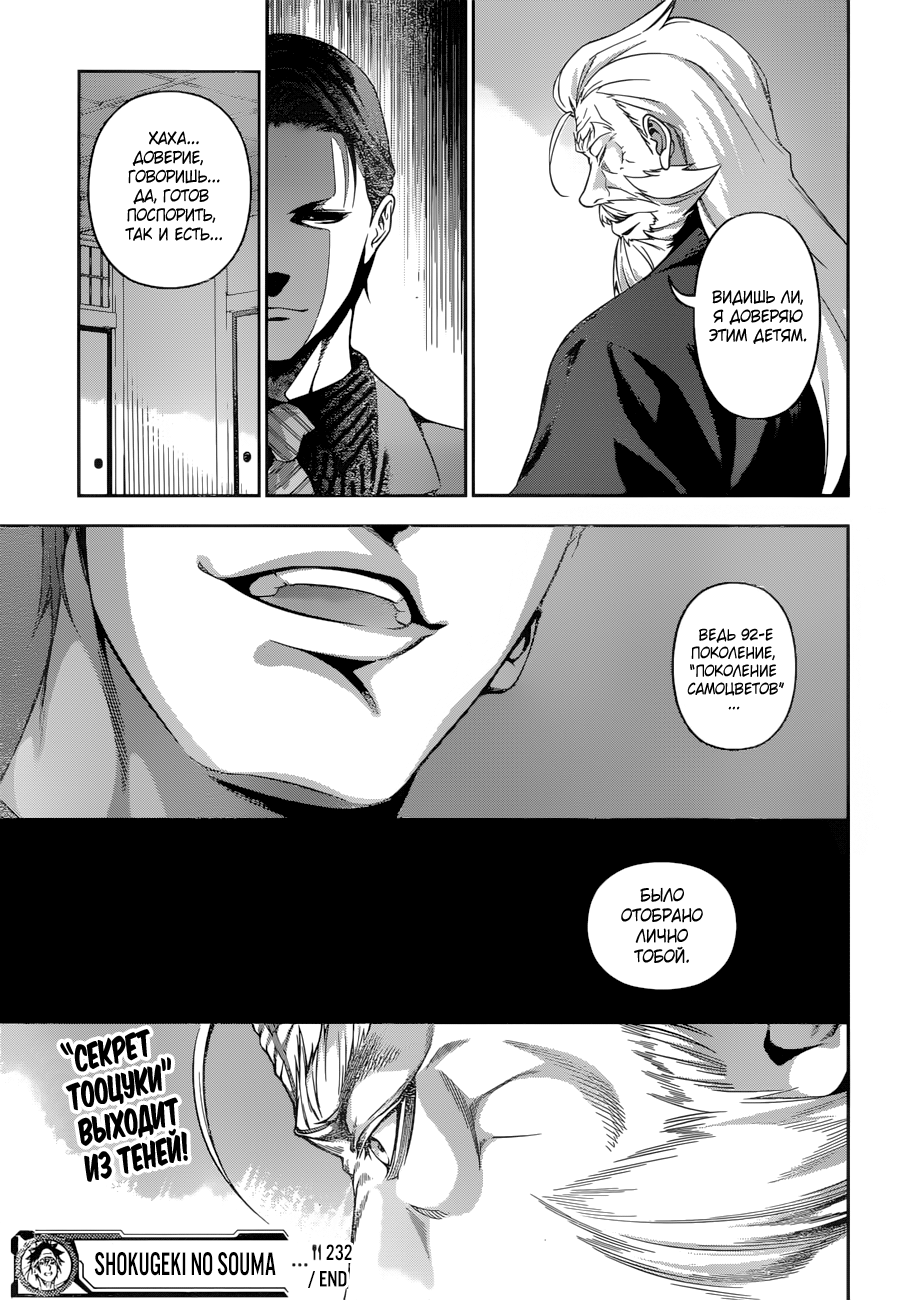 Read Shokugeki no Soma RU Manga Online