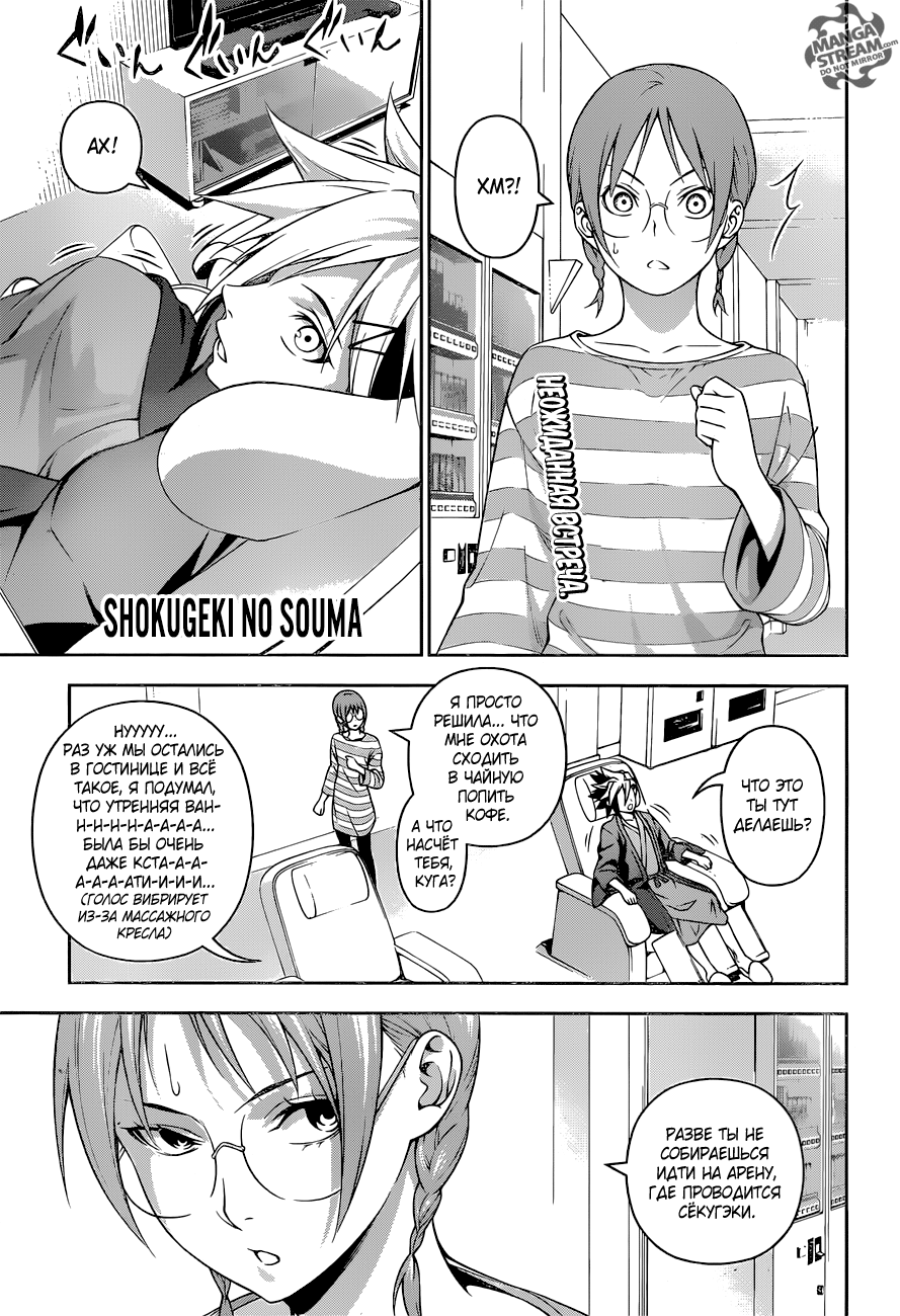 Read Shokugeki no Soma RU Manga Online