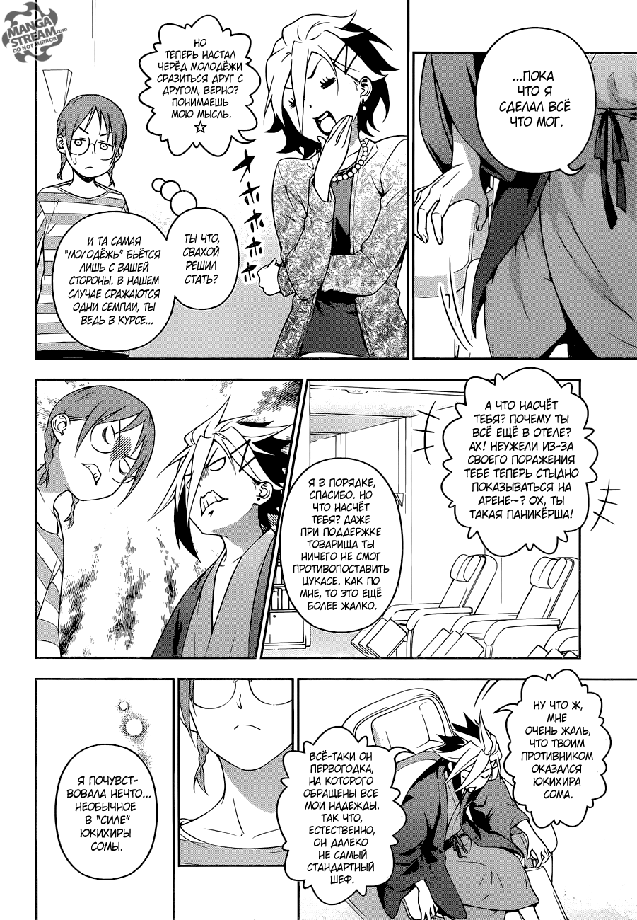Read Shokugeki no Soma RU Manga Online
