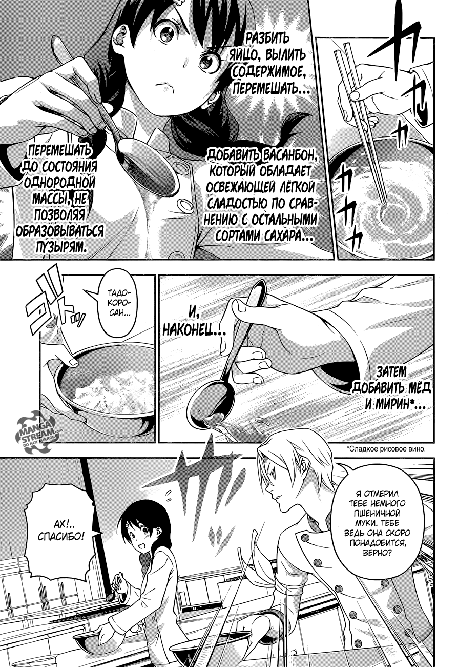 Read Shokugeki no Soma RU Manga Online