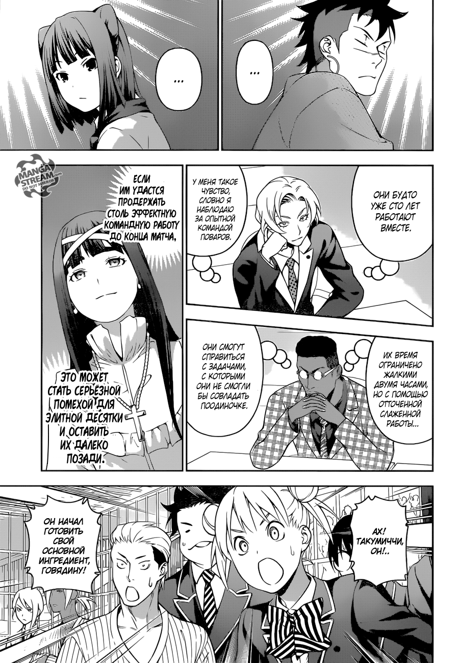 Read Shokugeki no Soma RU Manga Online