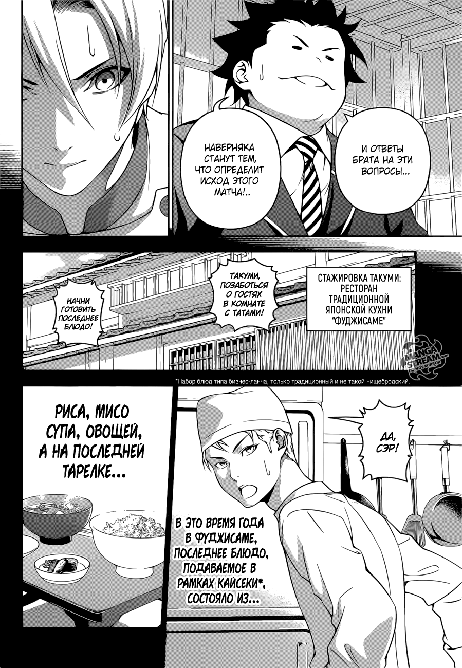 Read Shokugeki no Soma RU Manga Online