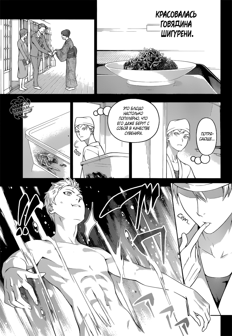 Read Shokugeki no Soma RU Manga Online