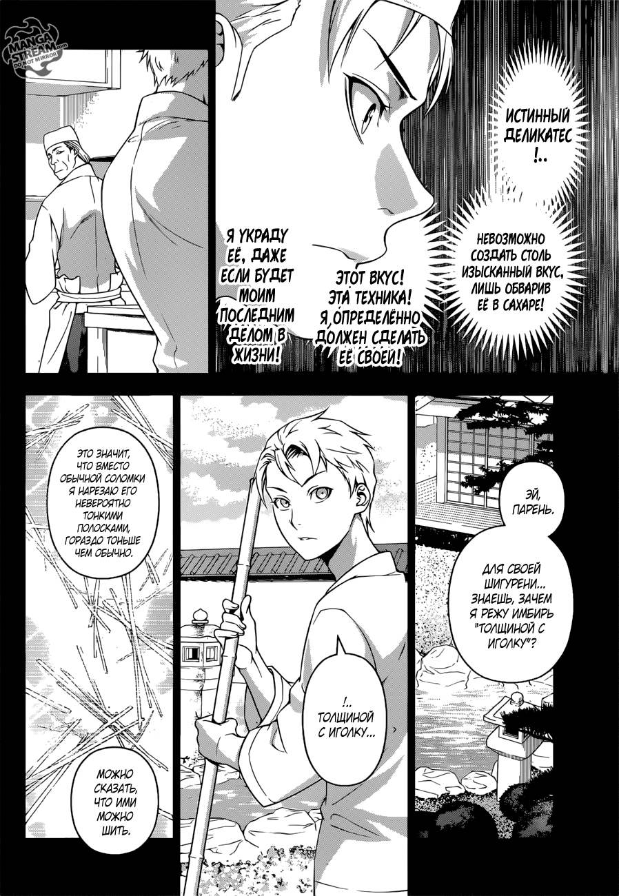 Read Shokugeki no Soma RU Manga Online