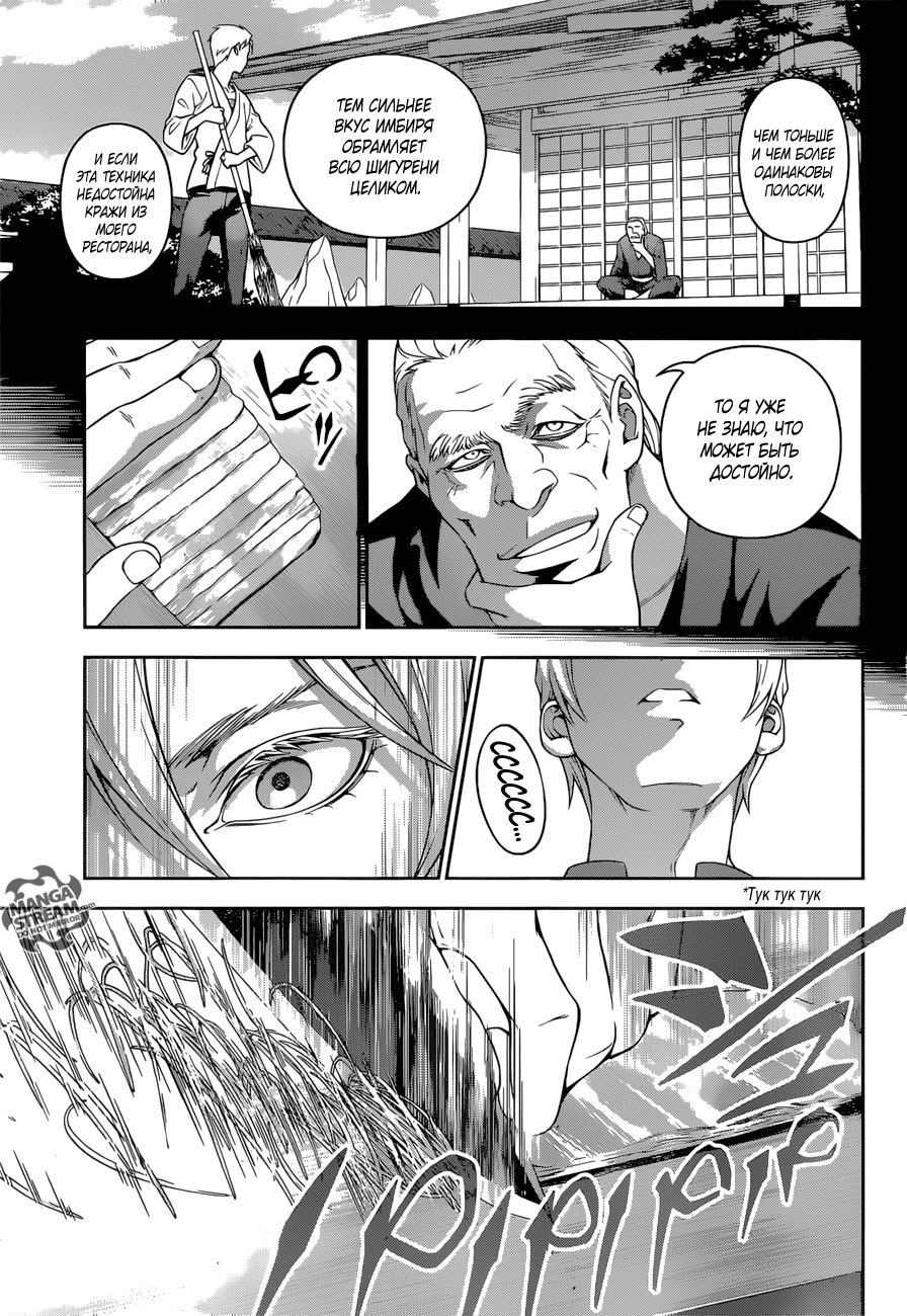Read Shokugeki no Soma RU Manga Online