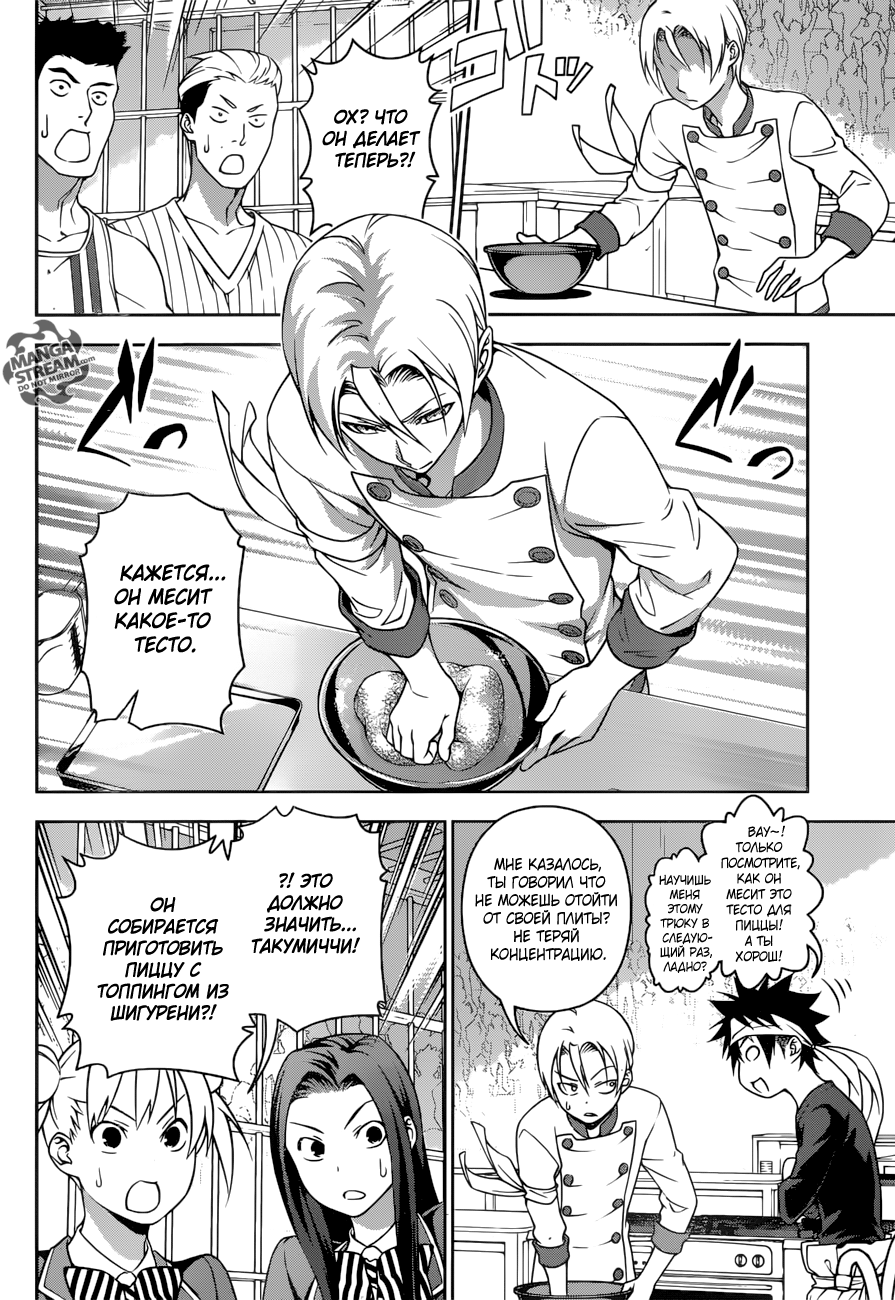 Read Shokugeki no Soma RU Manga Online