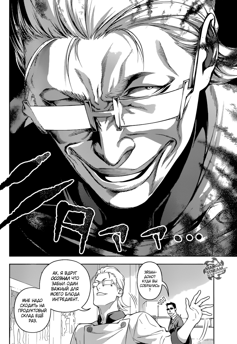 Read Shokugeki no Soma RU Manga Online