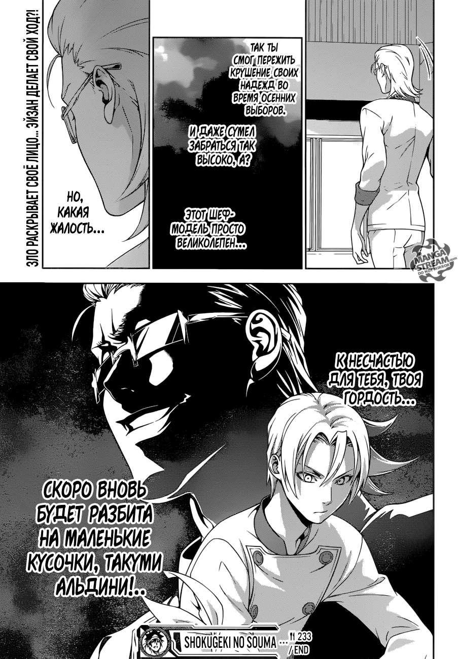 Read Shokugeki no Soma RU Manga Online