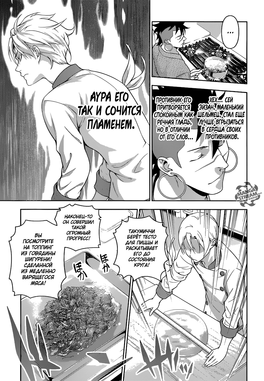 Read Shokugeki no Soma RU Manga Online