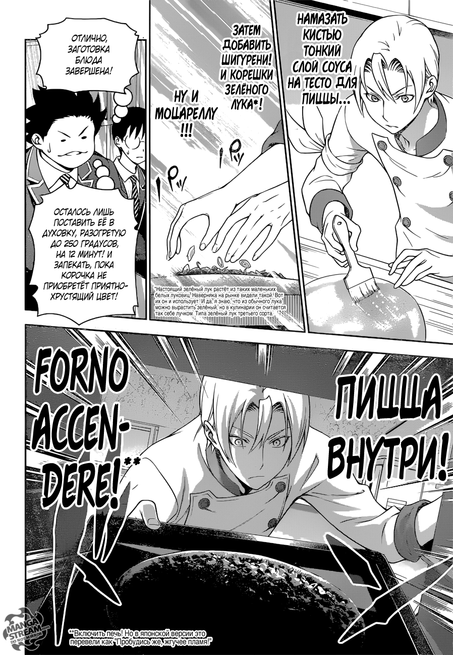 Read Shokugeki no Soma RU Manga Online