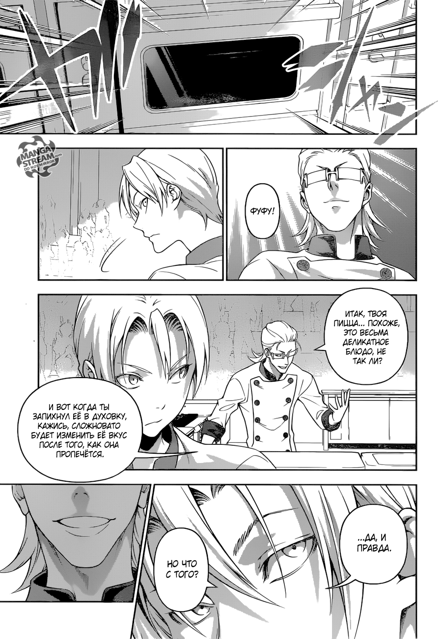 Read Shokugeki no Soma RU Manga Online