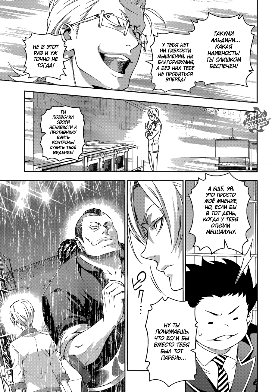 Read Shokugeki no Soma RU Manga Online