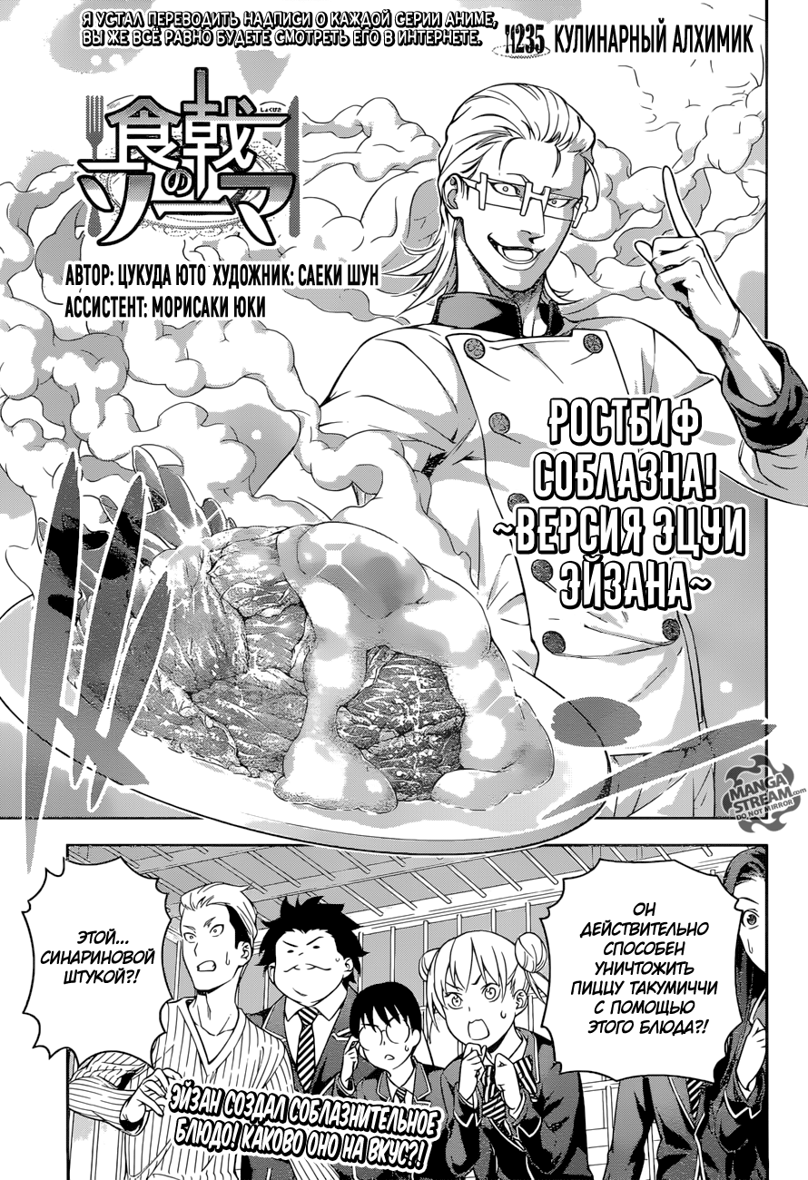 Read Shokugeki no Soma RU Manga Online