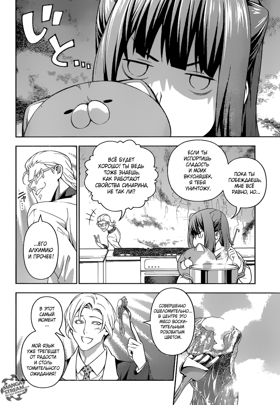 Read Shokugeki no Soma RU Manga Online