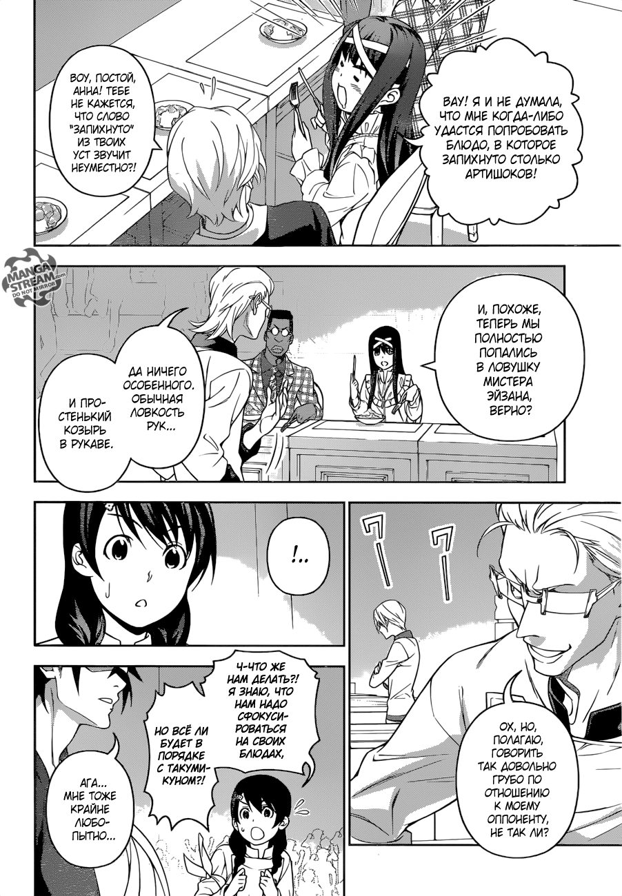 Read Shokugeki no Soma RU Manga Online