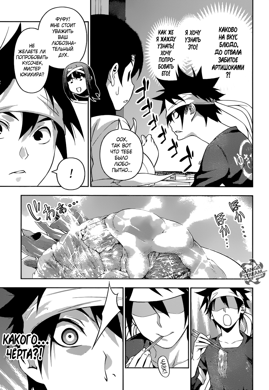 Read Shokugeki no Soma RU Manga Online