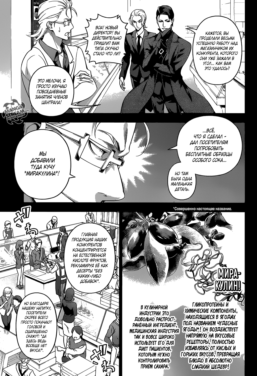 Read Shokugeki no Soma RU Manga Online
