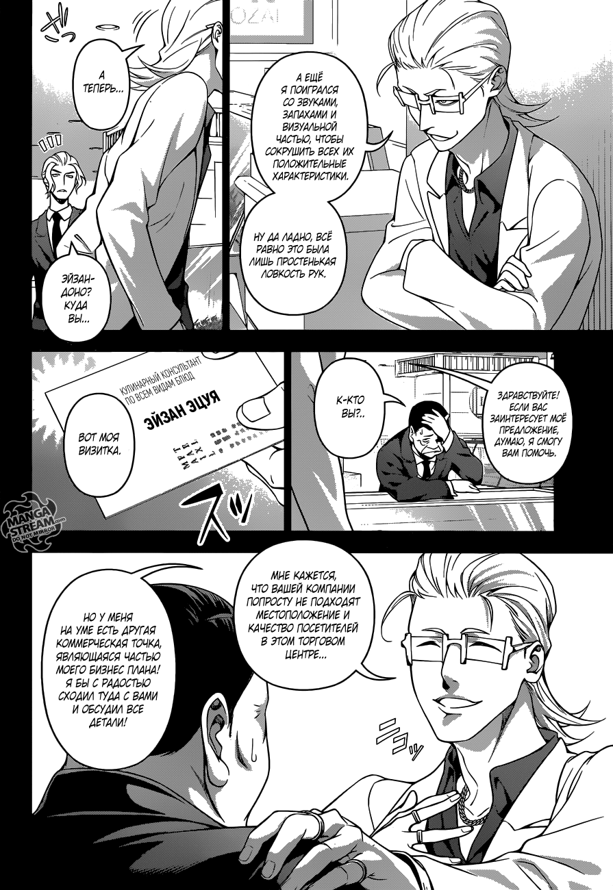 Read Shokugeki no Soma RU Manga Online