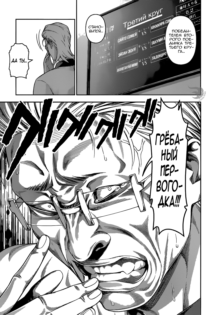 Read Shokugeki no Soma RU Manga Online