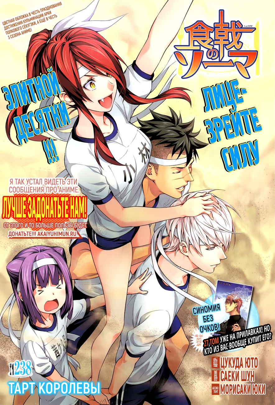 Read Shokugeki no Soma RU Manga Online